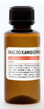 Камфорное масло, 10 %, раствор для наружного применения масляный, 50 мл, 1 шт. Камфорное масло, 10 %, раствор для наружного применения масляный, 50 мл, 1 шт. фото 2