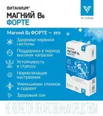 Витаниум Магний B6 форте, 1170 мг, таблетки, 30 шт. Витаниум Магний B6 форте, 1170 мг, таблетки, 30 шт. фото 6