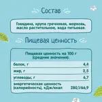 Фрутоняня Пюре, пюре, 100г, 1 шт, говядина + гречка + морковь фото 4