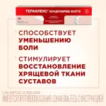 Терафлекс Хондрокрем Форте, крем для наружного применения, 50 г, 1 шт, 1% + 5% Терафлекс Хондрокрем Форте, крем для наружного применения, 50 г, 1 шт, 1% + 5% фото 4