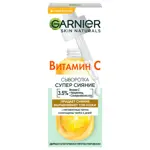 Garnier skin naturals сыворотка с витамином C для лица супер сияние, сыворотка, 30 мл, 1 шт. фото