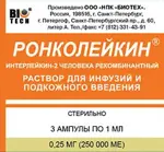 Ронколейкин, 250000 МЕ, раствор для инфузий и подкожного введения, 1 мл, 3 шт. фото 