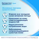 Бепантен, 5%, крем для наружного применения, 50 г, 1 шт. Бепантен, 5%, крем для наружного применения, 50 г, 1 шт. фото 6