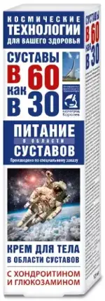 Суставы в 60 как в 30 Питание суставов с хондроитином и глюкозамином, крем для тела, 125 мл, 1 шт. фото