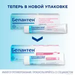Бепантен, 5%, мазь для наружного применения, 50 г, 1 шт. Бепантен, 5%, мазь для наружного применения, 50 г, 1 шт. фото 2