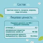 Фрутоняня Пюре, пюре, 80 г, 1 шт, овощной салатик фото 4