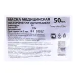 EversMed Маска медицинская одноразовая, маска медицинская одноразовая, 50 шт. фото 2