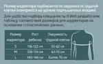B.Well Med Корректор осанки, L, 1 шт, бежевый, арт. W-132P, для детей фото 4