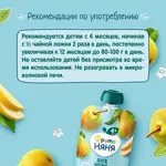 Фрутоняня Пюре, пюре, 90 г, 1 шт, груша Фрутоняня Пюре, пюре, 90 г, 1 шт, груша фото 5