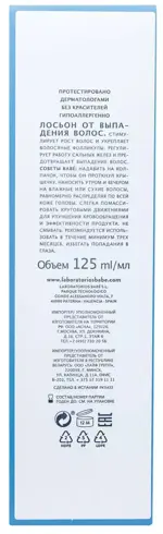 Babe лосьон против выпадения волос, лосьон, 125 мл, 1 шт. Babe лосьон против выпадения волос, лосьон, 125 мл, 1 шт. фото 3