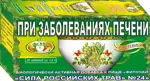 Сила Российских Трав Фиточай №24 при заболеваниях печени, фиточай, 1.5 г, 20 шт. фото