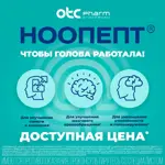 Ноопепт, 10 мг, таблетки, 50 шт, для улучшения памяти и работы мозга фото 2