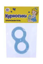 Курносики прорезыватель Восьмерка, 1 шт, арт. 23175 фото