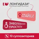 Лонгидаза, 3000 МЕ, суппозитории вагинальные и ректальные, 10 шт. фото 2