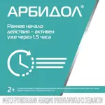 Арбидол, 25 мг/5 мл, порошок для приготовления суспензии для приема внутрь, 37 г, 1 шт, банан + вишня Арбидол, 25 мг/5 мл, порошок для приготовления суспензии для приема внутрь, 37 г, 1 шт, банан + вишня фото 5