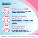 Бепантен, 5%, мазь для наружного применения, 30 г, 1 шт. Бепантен, 5%, мазь для наружного применения, 30 г, 1 шт. фото 4