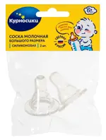 Курносики соска силиконовая большого размера со средним отверстием, 2 шт, средний поток, 6 мес+, арт. 12031 фото