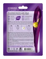 Corimo Snail Cокращение морщин 100% маска тканевая для лица, маска для лица, 22 г, 1 шт. Corimo Snail Cокращение морщин 100% маска тканевая для лица, маска для лица, 22 г, 1 шт. фото 2