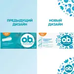O.b. ProComfort super, тампоны женские гигиенические, 16 шт. O.b. ProComfort super, тампоны женские гигиенические, 16 шт. фото 2