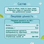 Фрутоняня Пюре, пюре, 90 г, 1 шт, яблоко, груша, банан, персик, йогурт Фрутоняня Пюре, пюре, 90 г, 1 шт, яблоко, груша, банан, персик, йогурт фото 4