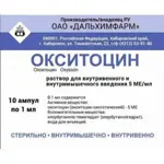 Окситоцин, 5 МЕ/мл, раствор для внутривенного и внутримышечного введения, 1 мл, 10 шт. фото