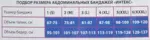 Клинса Бандаж абдоминальный послеоперационный, р. 3(L), 1 шт, ширина 22 см Клинса Бандаж абдоминальный послеоперационный, р. 3(L), 1 шт, ширина 22 см фото 2