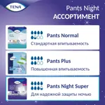 Tena Pants Night Super Подгузники-трусы для взрослых, Large L (3), 10 шт, 100-135 см Tena Pants Night Super Подгузники-трусы для взрослых, Large L (3), 10 шт, 100-135 см фото 5