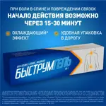 Быструмгель, 2.5%, гель для наружного применения, 50 г, 1 шт. Быструмгель, 2.5%, гель для наружного применения, 50 г, 1 шт. фото 5