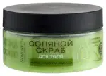 Novosvit Скраб для тела, скраб, 250 г, 1 шт, матча с маслом авокадо фото
