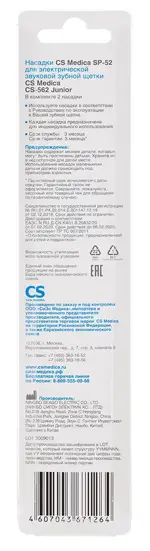 CS Medica SP-52 Насадки для детской зубной щетки CS Medica CS-562 Junior, 2 шт. CS Medica SP-52 Насадки для детской зубной щетки CS Medica CS-562 Junior, 2 шт. фото 2