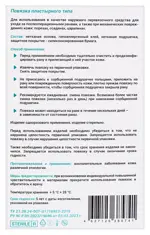 Арма Повязка пластырного типа, 8 см х 15 см, повязка стерильная, 5 шт. фото 2