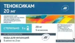 Теноксикам, 20 мг, лиофилизат для приготовления раствора для внутривенного и внутримышечного введения, 5 шт, в комплекте с растворителем фото