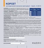 Крейт корсет ортопедический пояснично-крестцовый, р. 4, 1 шт, черный, арт. Б-502 Э  пластиковые ребера жесткости фото 2