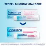 Бепантен, 5%, мазь для наружного применения, 100 г, 1 шт. Бепантен, 5%, мазь для наружного применения, 100 г, 1 шт. фото 5