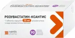 Розувастатин-ксантис, 20 мг, таблетки, покрытые пленочной оболочкой, 90 шт. фото 