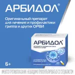 Арбидол, 100 мг, капсулы, 40 шт, противовирусное от гриппа и ОРВИ фото 2