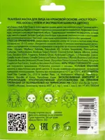 Holly Polly маска тканевая для лица на кремовой основе, маска, 22 г, 1 шт, с углем и экстрактом бамбука фото 2