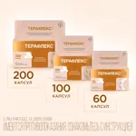 Терафлекс, 500 мг+400 мг, капсулы, 200 шт. Терафлекс, 500 мг+400 мг, капсулы, 200 шт. фото 2