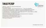 Тикагрелор, 60 мг, таблетки, покрытые пленочной оболочкой, 168 шт. Тикагрелор, 60 мг, таблетки, покрытые пленочной оболочкой, 168 шт. фото 3