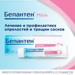 Бепантен, 5%, мазь для наружного применения, 100 г, 1 шт. Бепантен, 5%, мазь для наружного применения, 100 г, 1 шт. фото 6