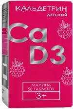 Кальдетрин Кальций-Д3 детский, 400 мг + 200 МЕ, таблетки жевательные, 50 шт, малина фото