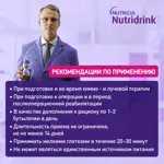 Nutridrink compact protein, жидкость для приема внутрь, 125 мл, 4 шт, персик + манго Nutridrink compact protein, жидкость для приема внутрь, 125 мл, 4 шт, персик + манго фото 6