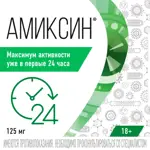 Амиксин, 125 мг, таблетки, покрытые пленочной оболочкой, 6 шт. фото 3