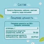 Фрутоняня Пюре, пюре, 80 г, 1 шт, брокколи + кабачки + цветная капуста фото 4