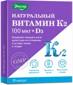 Эвалар Натуральный витамин К2 + Д3, 100 мкг, капсулы, 30 шт. фото