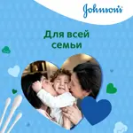 Johnson's Ватные палочки, ватные палочки, 100 шт. Johnson's Ватные палочки, ватные палочки, 100 шт. фото 6