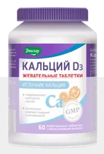 Эвалар Кальций Д3, 2 г, таблетки жевательные, 60 шт, апельсин фото 