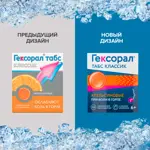 Гексорал табс классик, таблетки для рассасывания, 16 шт, апельсин Гексорал табс классик, таблетки для рассасывания, 16 шт, апельсин фото 2