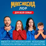 Максиколд Лор, 0.2%, спрей для местного применения, 40 мл, 1 шт, спрей от боли в горле фото 6