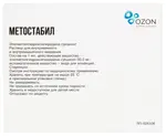 Метостабил, 50 мг/мл, раствор для внутривенного и внутримышечного введения, 5 мл, 10 шт. Метостабил, 50 мг/мл, раствор для внутривенного и внутримышечного введения, 5 мл, 10 шт. фото 2